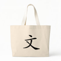 Chinese Character : wen, Meaning: literature Tote Bag