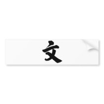 Chinese Character : wen, Meaning: literature Bumper Stickers