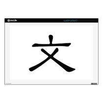 Chinese Character : wen, Meaning: literature Decals For Laptops