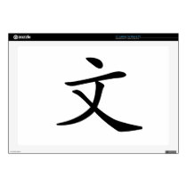 Chinese Character : wen, Meaning: literature Skins For Laptops