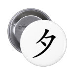 Chinese Character : xi, Meaning: eve Pins