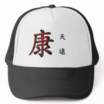 chinese charater name hat by dogdoghong chinese charater name hat