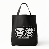 Chinese City Hong Kong "Racing Sticker" Canvas Bag