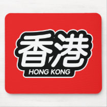 Chinese City Hong Kong "Racing Sticker" Mouse Pads