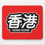 Chinese City Hong Kong "Racing Sticker" mousepads