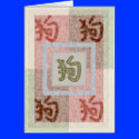 Chinese dog symbol card 