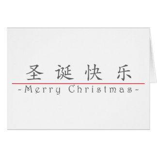 Chinese Christmas Cards | Zazzle