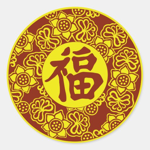 chinese-good-fortune-symbol-sticker-zazzle