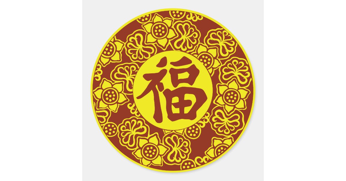 What Is The Chinese Symbol For Good Fortune