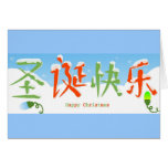 Chinese Happy Christmas Greeting Cards