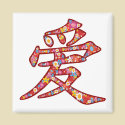 Chinese LOVE Calligraphy Flower Magnet