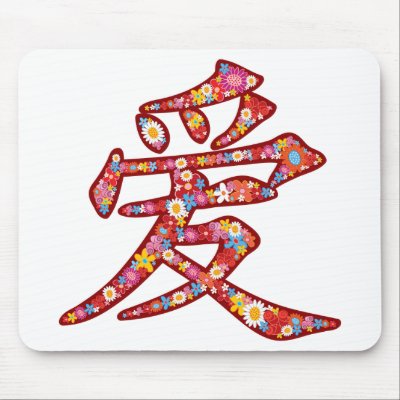 Chinese LOVE Calligraphy Flower Mousepad by fat_fa_tin