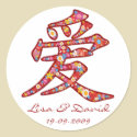 Chinese LOVE Calligraphy Flower Save-the-Date stickers