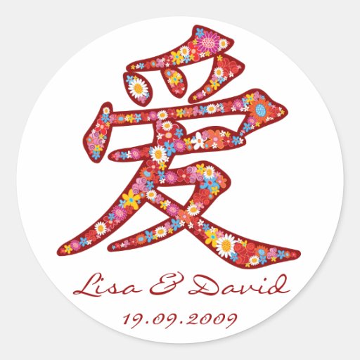 Chinese LOVE Calligraphy Flower Save-the-Date Round Stickers