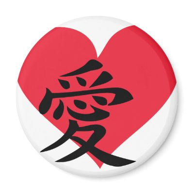 chinese Love - china - characters Refrigerator Magnets by Tomaniac