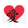 chinese Love - china - characters Post Cards