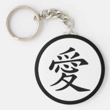 Chinese Love Symbol Key Chain
