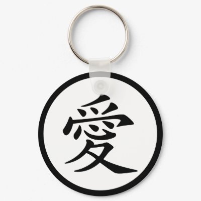 Chinese Love Symbol Key Chain by silhouette_emporium