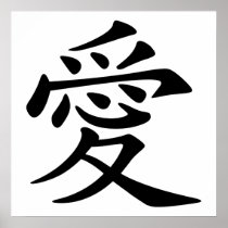 Chinese Love Symbol Print