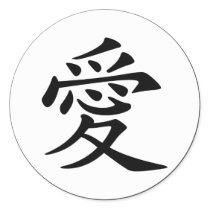 Chinese Love Symbol stickers by silhouette_emporium Chinese Love Symbol stickers