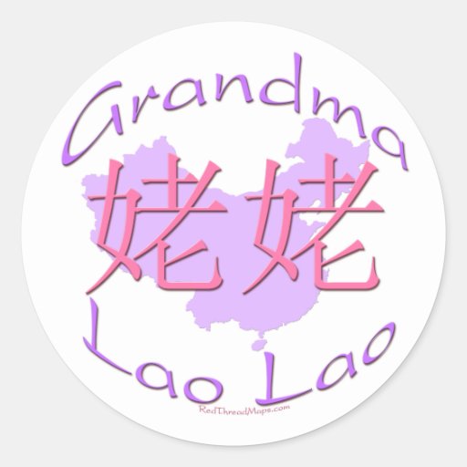 chinese-maternal-grandma-lao-lao-stickers-zazzle