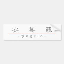 Chinese name for Angelo 20417_2.pdf Bumper Sticker