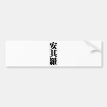 Chinese name for Angelo 20417_3.pdf Bumper Stickers