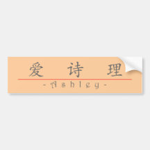 Chinese name for Ashley 21041_1.pdf Bumper Stickers