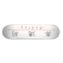 Chinese name for Audrey 20029_2.pdf Skate Board