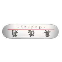 Chinese name for Audrey 20029_4.pdf Skate Deck