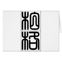 Chinese name for Berg 20462_0.pdf Greeting Card