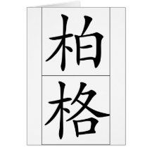 Chinese name for Berg 20462_1.pdf Card