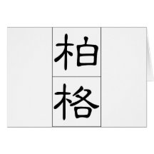 Chinese name for Berg 20462_2.pdf Card