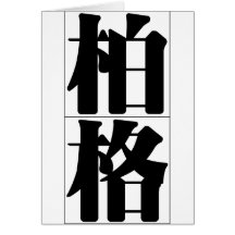 Chinese name for Berg 20462_3.pdf Card