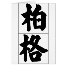 Chinese name for Berg 20462_4.pdf Greeting Card
