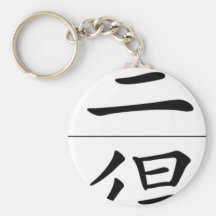 Chinese name for Bradley 20482_1.pdf Keychain