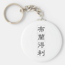 Chinese name for Bradley 20482_2.pdf Key Chain