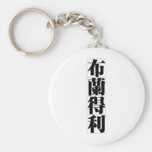 Chinese name for Bradley 20482_3.pdf Key Chains