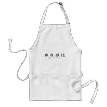 Chinese name for Bristol 21433_3.pdf Aprons