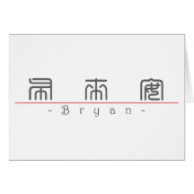 Chinese name for Bryan 22109_0.pdf Cards