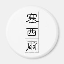 Chinese name for Cecil 20503_2.pdf Magnets