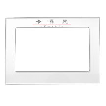 Chinese name for Coral 20070_2.pdf Frame Magnet