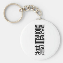 Chinese name for Dempsey 20541_0.pdf Key Chain