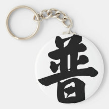 Chinese name for Dempsey 20541_4.pdf Keychain