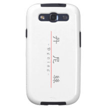 Chinese name for Denise 20084_2.pdf Samsung Galaxy S3 Case