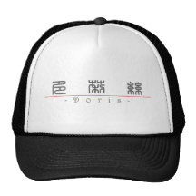 Chinese name for Doris 20092_0.pdf Trucker Hat