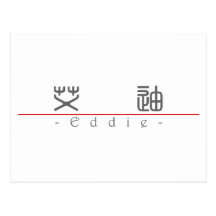 Chinese name for Eddie 22487_0.pdf Post Cards