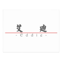 Chinese name for Eddie 22487_4.pdf Postcard