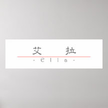 Chinese name for Ella 20102_2.pdf Posters