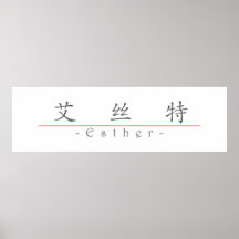 Chinese name for Esther 20114_1.pdf Poster